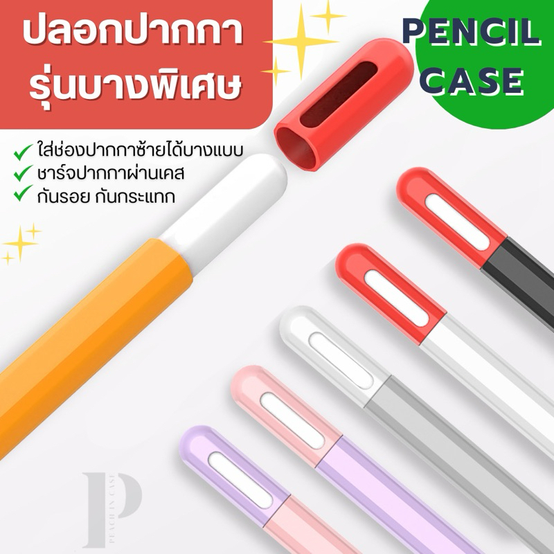 Pencil Case เคสปากกา ปลอกปากกาGen2/Pen Proใส่ช่องปากกา ซิลิโคนนิ่มกันรอยกระแทกมี2ชิ้น ปากกา+หัวpenLo
