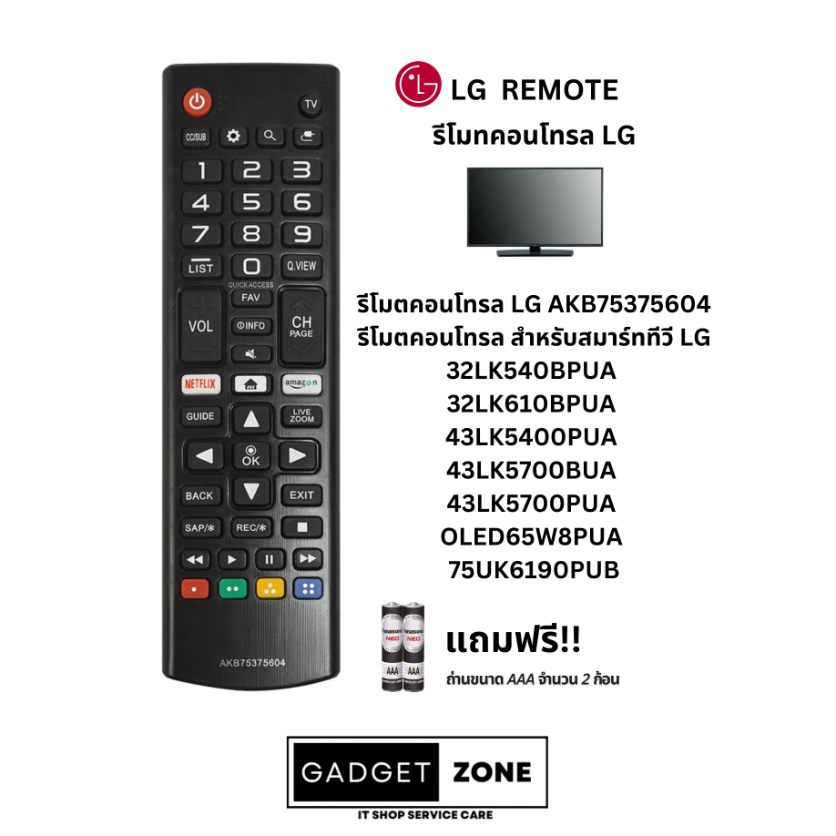 รีโมตคอนโทรลLG AKB75375604 สําหรับสมาร์ททีวี LG 32lk540bpua 32lk610bpua 43lk5400pua 43lk5700bua 43lk5700pua รหัส: R06
