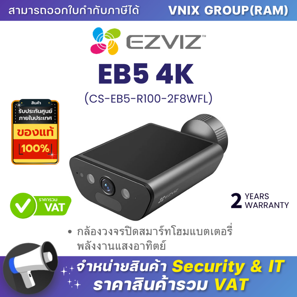EZVIZ EB5 4K (CS-EB5-R100-2F8WFL) กล้องวงจรปิด สมาร์ทโฮมแบตเตอรี่พลังงานแสงอาทิตย์ รับประกัน 2 ปี By