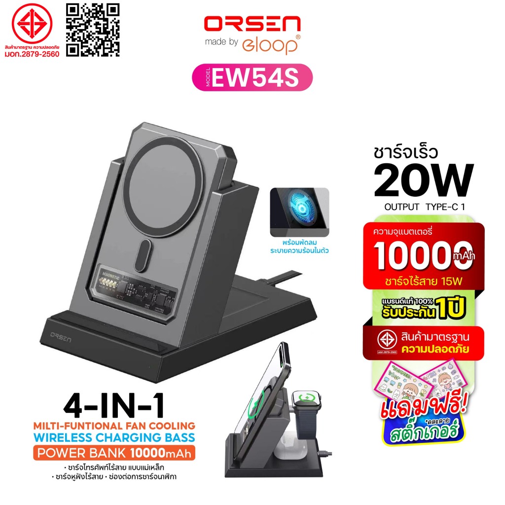 [ใช้โค้ด ลดเหลือ1112บ.]Orsen by Eloop รุ่น EW54S แท่นชาร์จไร้สายมีแบตสำรอง ในตัว 4in1 10000mAh