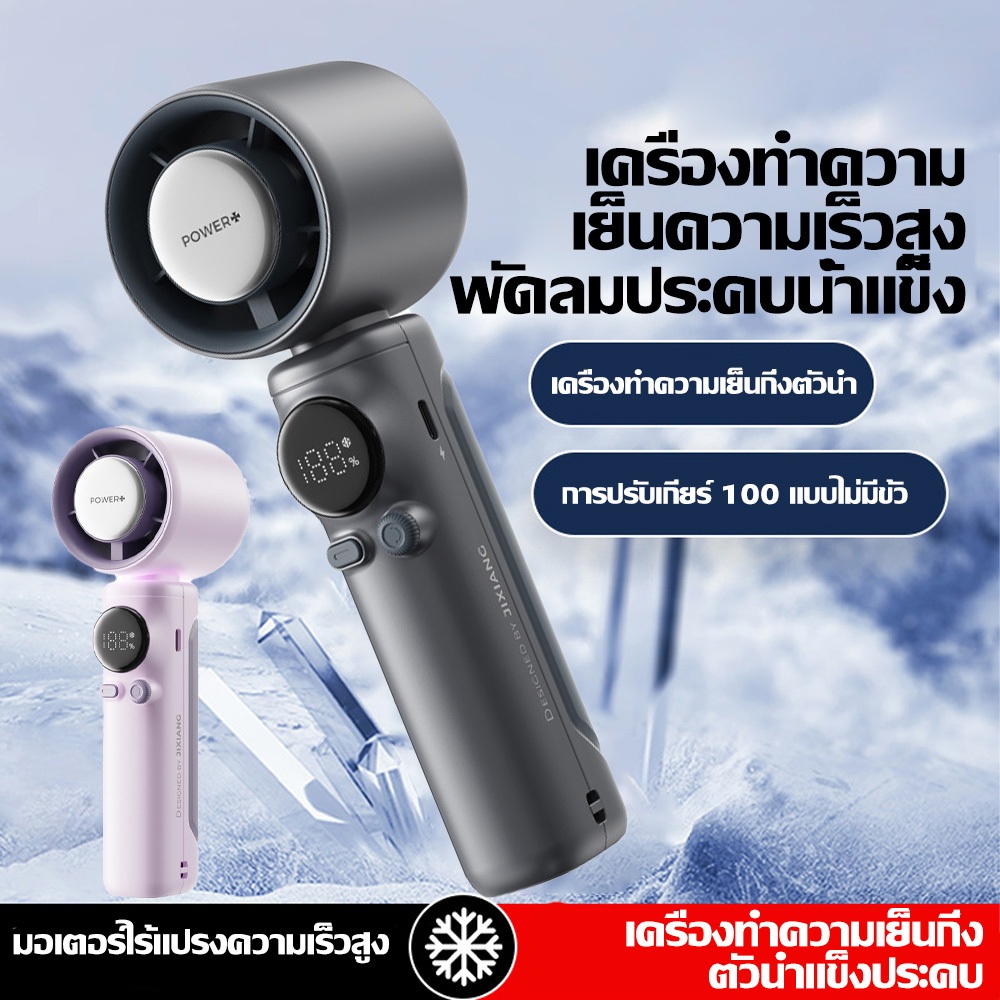 พัดลมพกพา LED แบบพกพา พัดลมมือถือ 4000mAh ระบายความร้อน แบบพกพา หน้าจอดิจิทัล เครื่องทำความเย็น พัดล