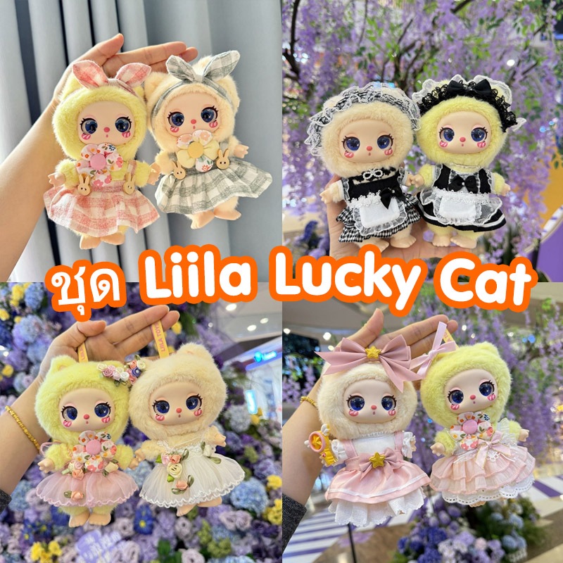 ชุด liila lucky cat 🔥พร้อมส่ง🔥 ชุดน้องไลลา ชุดแมวไลลา เสื้อผ้าLiila’s Lucky cat ชุดไลลา ชุดไลลาแคท