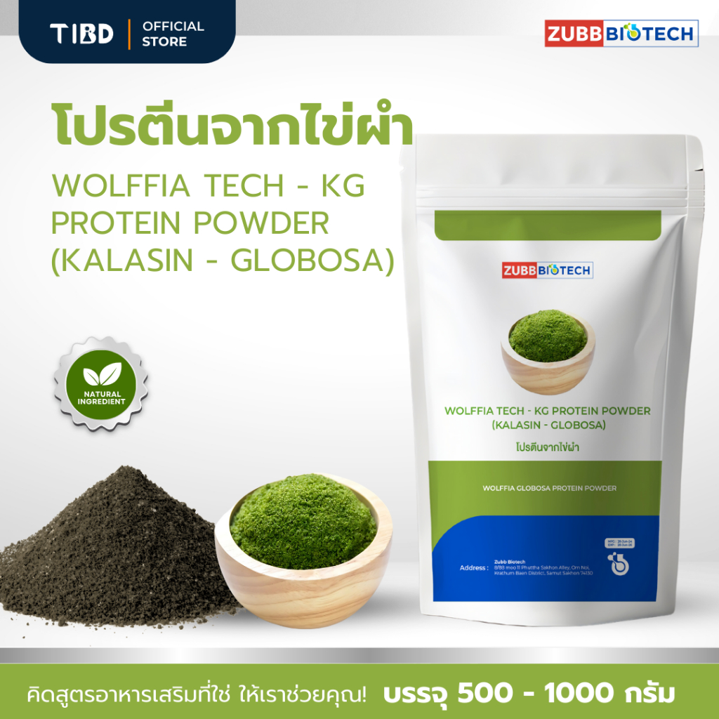 TIBD - โปรตีนจากไข่ผำ Wolffia Tech - Protein Powder KG ซอง 500 - 1000 กรัม / Premium Product