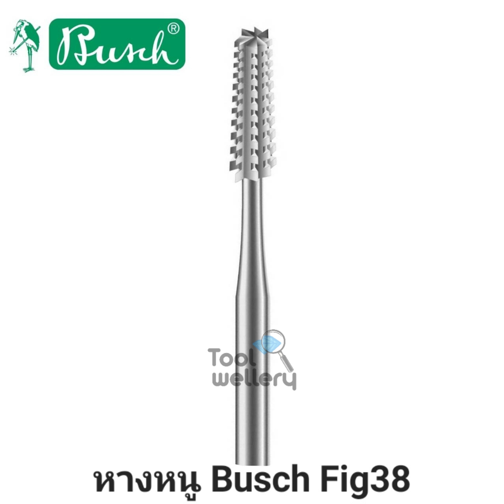 บูชดอกสว่านทรงหางหนู BUSCH FIG 38 **ราคาต่อ 1 ชิ้น**