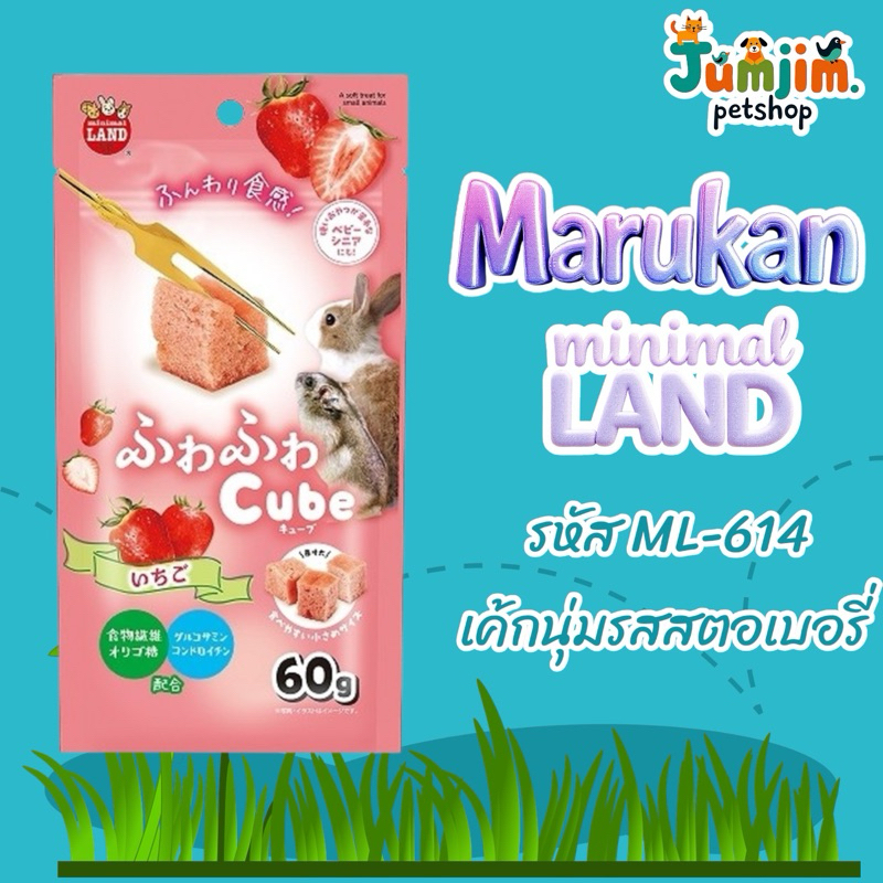 Marukan มารุคัง ML-614 ปริมาณ 60กรัม เค้กนุ่มรสสตอเบอรี่