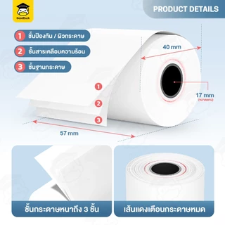 กระดาษความร้อน บิล 57x40 57x30 mm ใบเสร็จยกลัง 50 ม้วน สลิป กระดาษใบเสร็จ บิล Thermal Paper POS Ocha