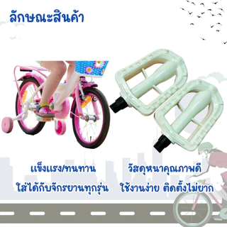 บันไดจักรยานสำหรับเด็ก ที่ถีบจักรยาน เท้าเหยียบ บันไดปั่น บันไดลูกปืนจักรยานเด็ก HD (มีลูกปืนด้านในแกน) มีแถบสะท้อนแสง