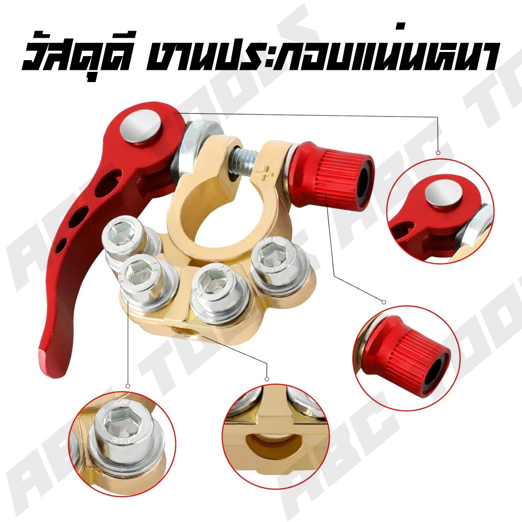 ขั้วแบตเตอรี่ปลดไว ขั้วแบตเตอรี่ปลดเร็ว รถยนต์ เกรดพรีเมี่ยม วัสดุ ซิงค์ + ตะกั่ว 100 % (+,-) สำหรับไฟ 12-24 V คู่ ขั้ว - รูปที่ 2