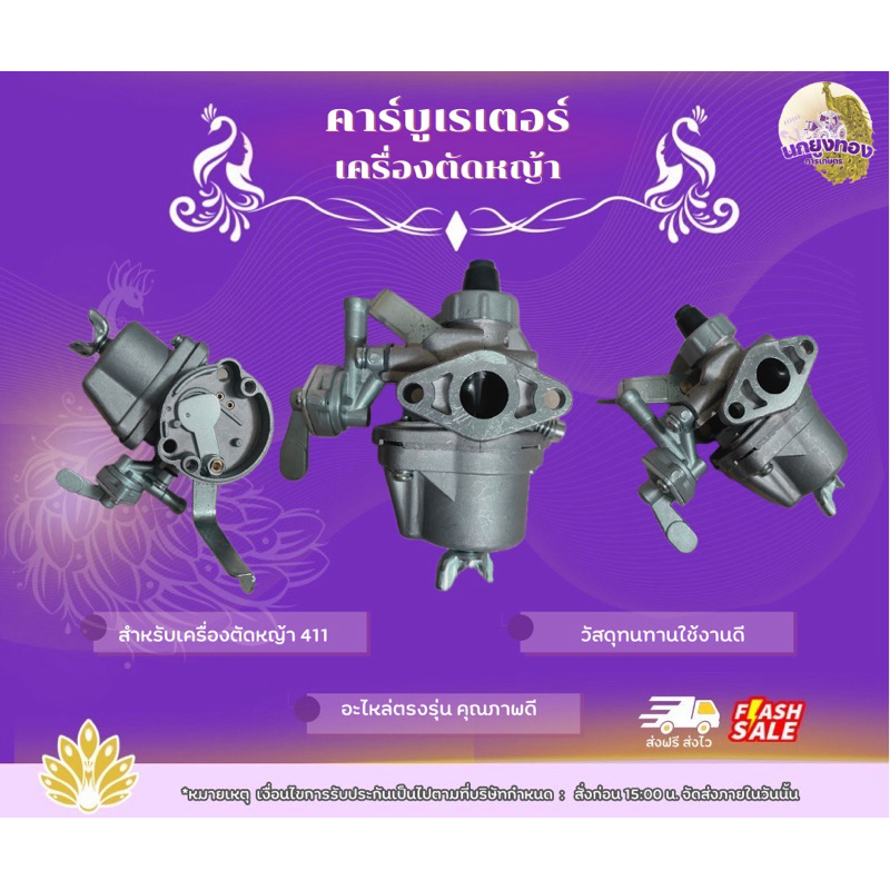 คาร์บูเรเตอร์เครื่องตัดหญ้า 411 สำหรับเครื่องตัดหญ้า 411