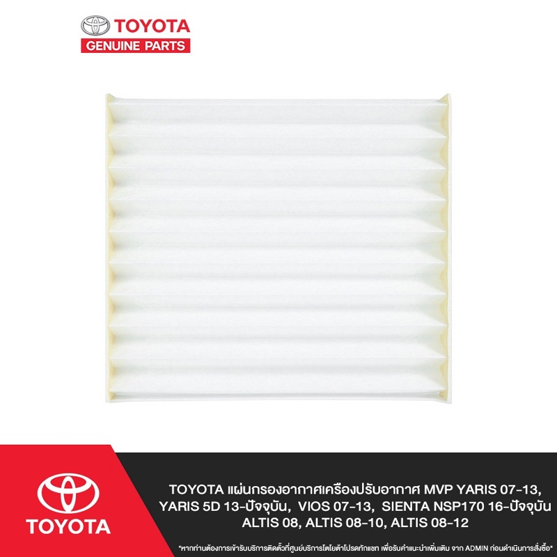 TOYOTAแผ่นกรองอากาศเครืองปรับอากาศ MVP YARIS 07-13 (NCP91) YARIS 5D 13-ปัจจุบัน (NSP#)  VIOS 07-13 (NCP93)  Sienta NSP17