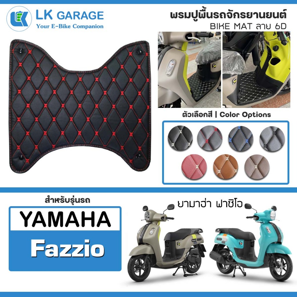 LK Garage พรมปูพื้นมอเตอร์ไซค์ Fazzio | YAMAHA ฟาซิโอ ปูพื้น จักรยานยนต์ Bike Mat 6D |