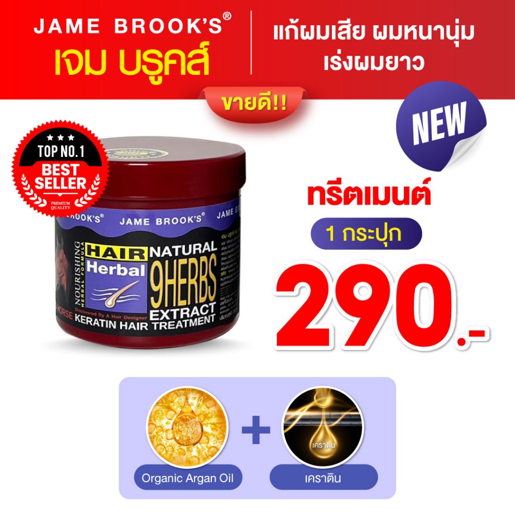 1 กระปุก ทรีทเม้นท์บำรุงผม เจม บรูคส์ organic Argan oil +เคราติน เร่งผมยาว 250 ML.