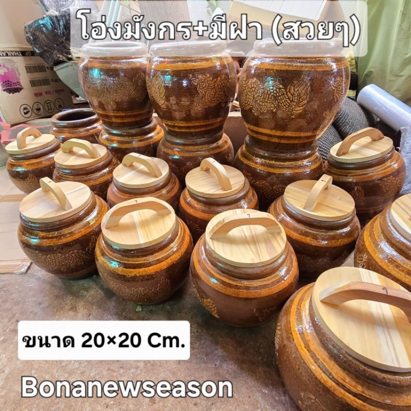 มังกรสวยๆหนาแข็งแรง สำหรับ ขึ้นบ้านใหม่ แต่ร้านค้า งานดีมีคุณภาพมี+ ฝาปิด20×20 cm ใส่น้ำปลาร้า ใส่เครื่องปรุง