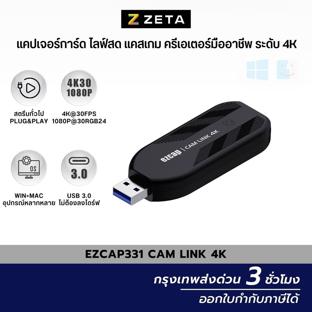 ezcap331 CAM LINK 4K Capture Card แคปเจอร์การ์ด ไลฟ์สด แคสเกม กล้อง DSLR GoPro แบบ 4K30fps Plug&Play
