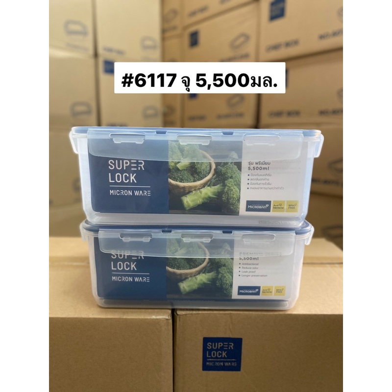 Superlock กล่องถนอมอาหาร ฝาล็อคสุญญากาศ