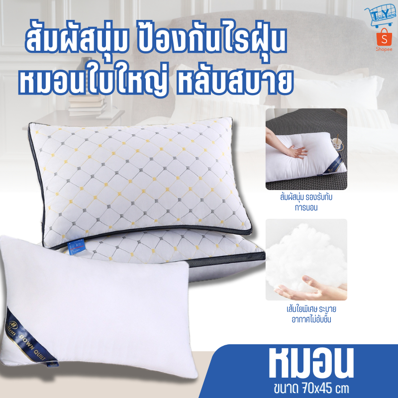 หมอน หมอนโรงแรม หมอนสุญญากาศ หมอนหนุนใบใหญ่ หมอนนอน