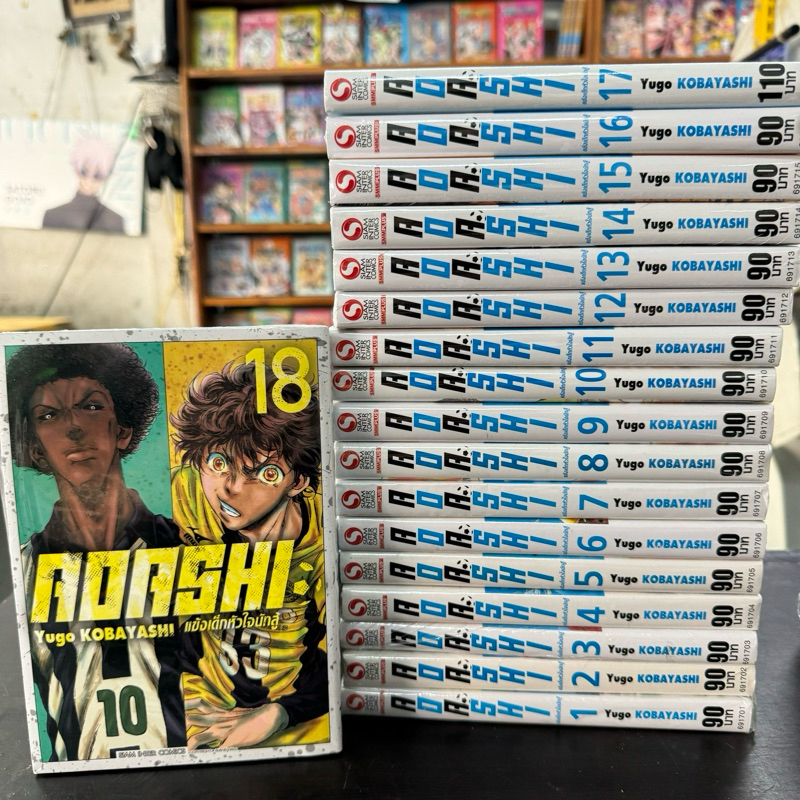 aoashi แข้งเด็กหัวใจนักสู้ ยกชุด  1-18 หนังสือการ์ตูน มังงะ มือหนึ่ง