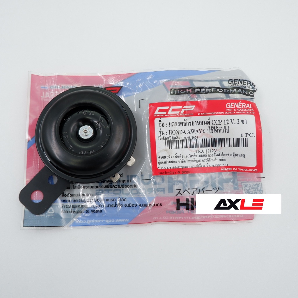 แตรรถจักยานยนต์ แตรรถมอเตอร์ไซค์ 12V.2ขา HONDA Wave/ใช้ได้ทั่วไป