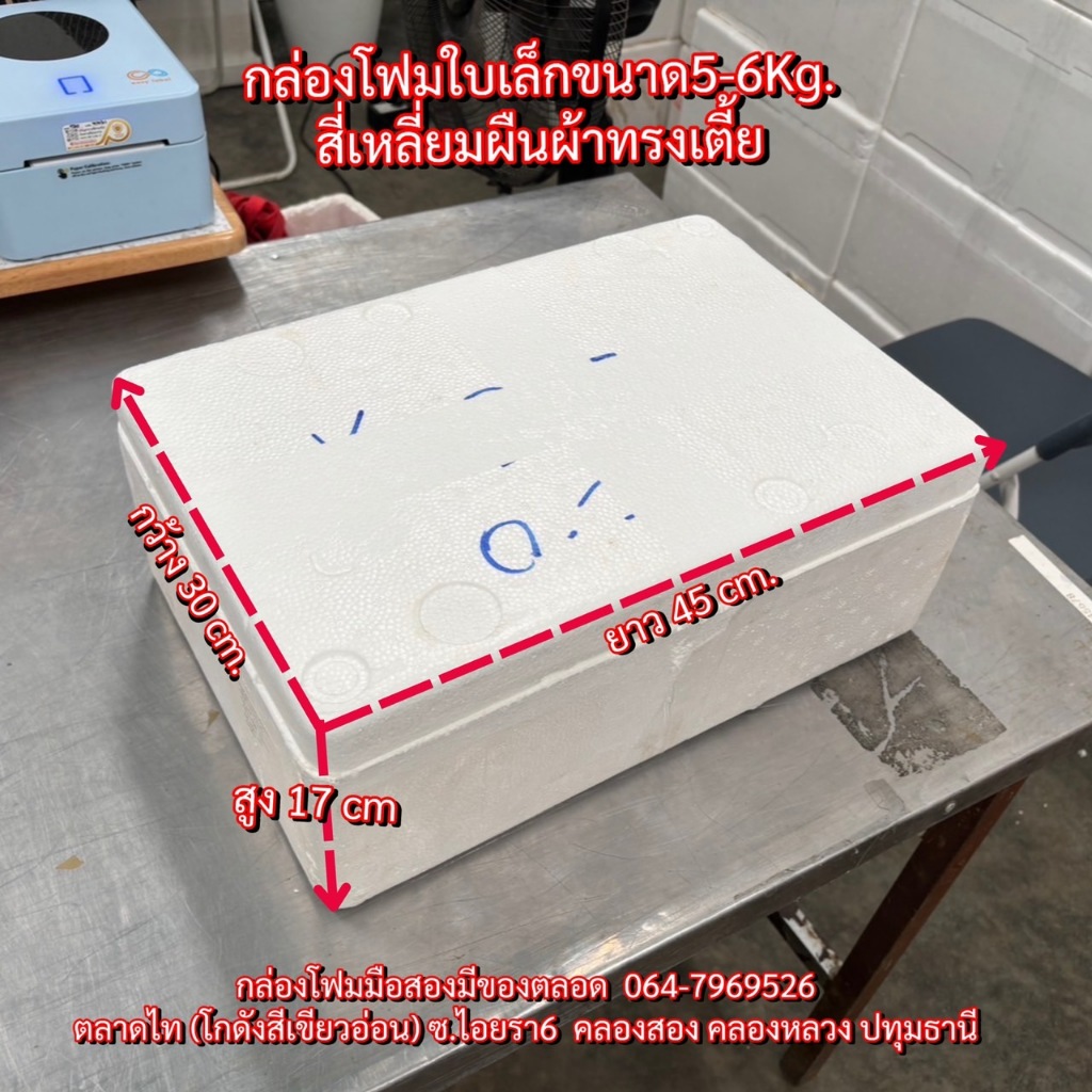 (1) กล่องโฟม5-6กิโล ใบละ23บาท (ยกชุด10กล่อง) กล่องโฟมมือสอง กล่องโฟมเลี้ยงปลา กล่องโฟมปลูกผัก