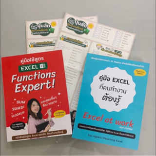 ชุดคู่มือ Excel แพคคู่สุดคุ้ม