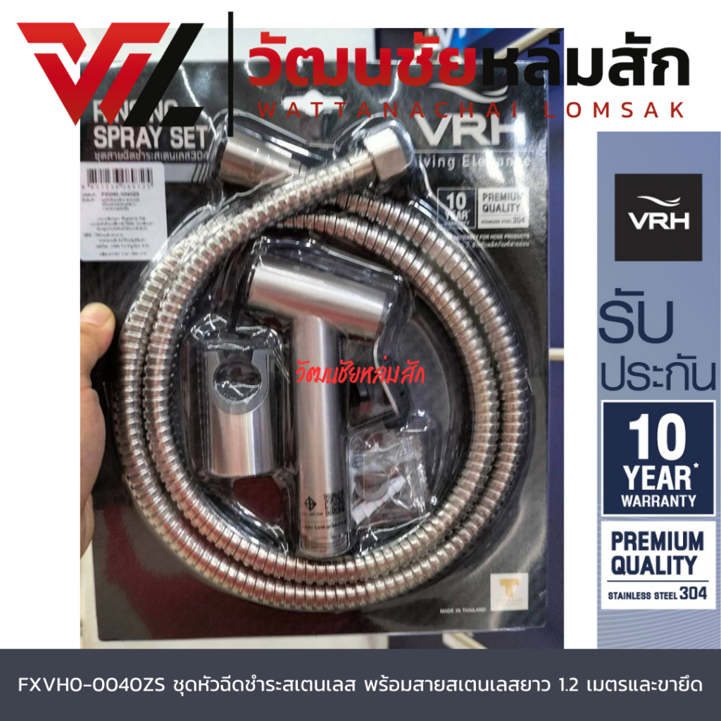 VRH FXVH0-0040ZS ชุดหัวฉีดชำระสเตนเลส พร้อมสายสเตนเลสยาว 1.2 เมตรและขายึด