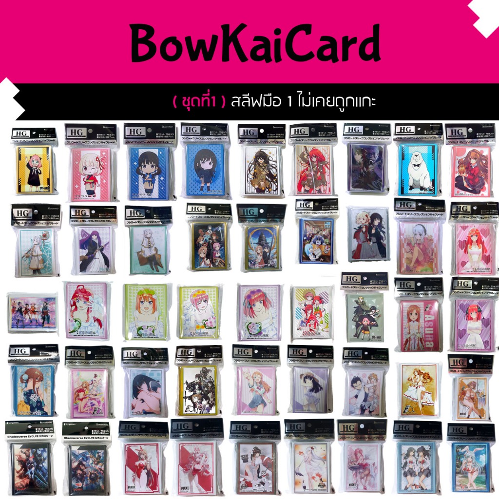 ชุดที 1 สลีฟมือหนึ่ง(ลิขสิทธิ์) sleeve bushiroad ใช้สำหรับแข่งได้ size 92 x 67 ใส่ Buddyfight,WS, Pokemon, Magic,Rebirth