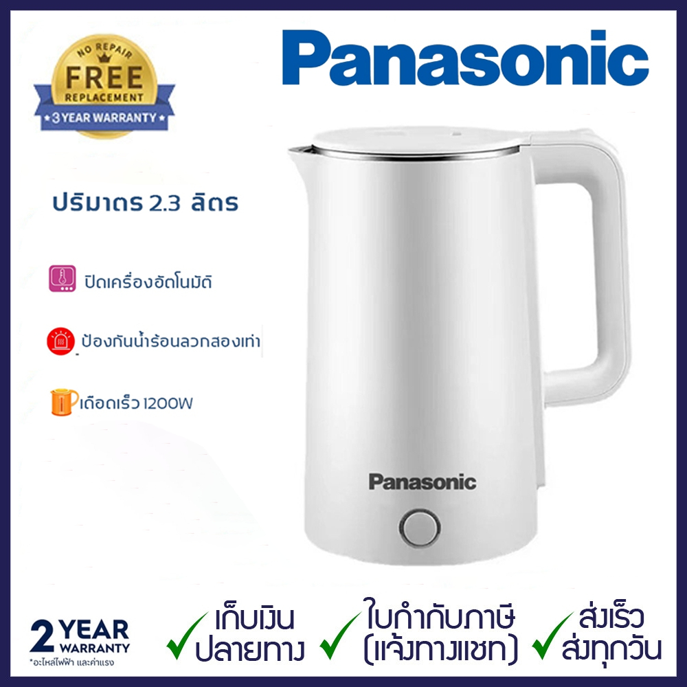 จัดส่งในกรุงเทพฯ Panasonic กาน้ําร้อน กาต้มน้ำไฟฟ้า 2.3L กาน้ำร้อนขนาดเล็ก 1500W กาต้มน้ำร้อน 304 สแตนเลสร้อนเร็ว