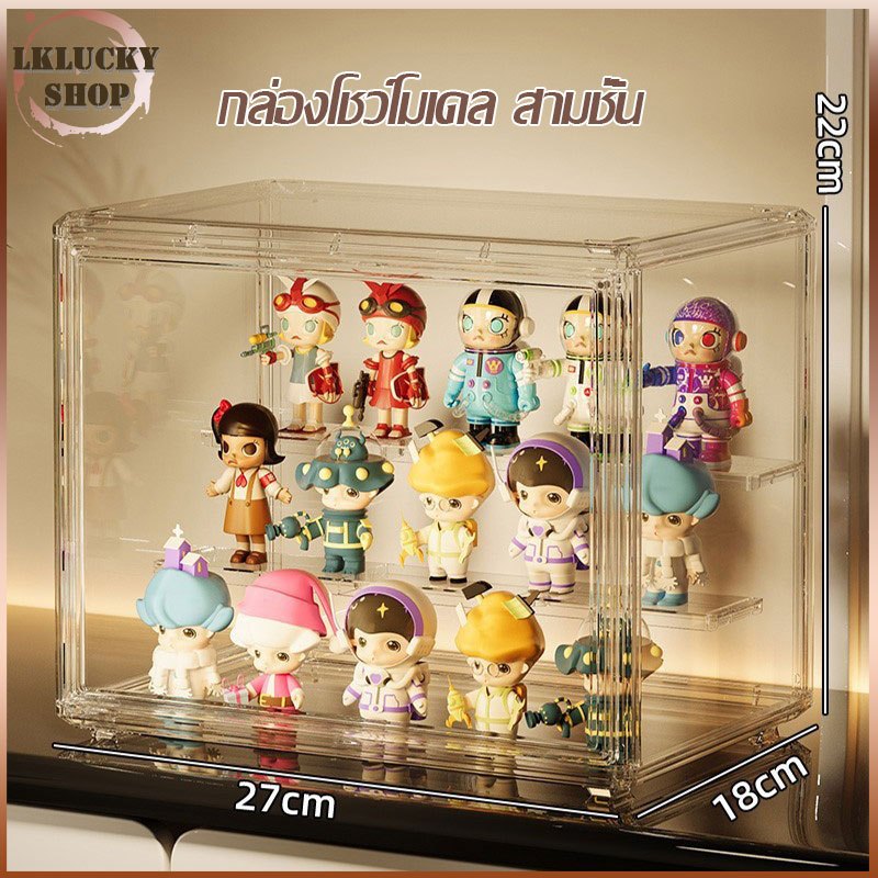 ตู้โชว์ตุ๊กตา 360°กล่อง กล่องเก็บฝุ่น กล่องฟิกเกอร์ Labubu ตู้โมเดล ตู้โชว์ตุ๊กตา กล่องโมเดล 3 ชั้น ของสะสม กล่องใส 1588