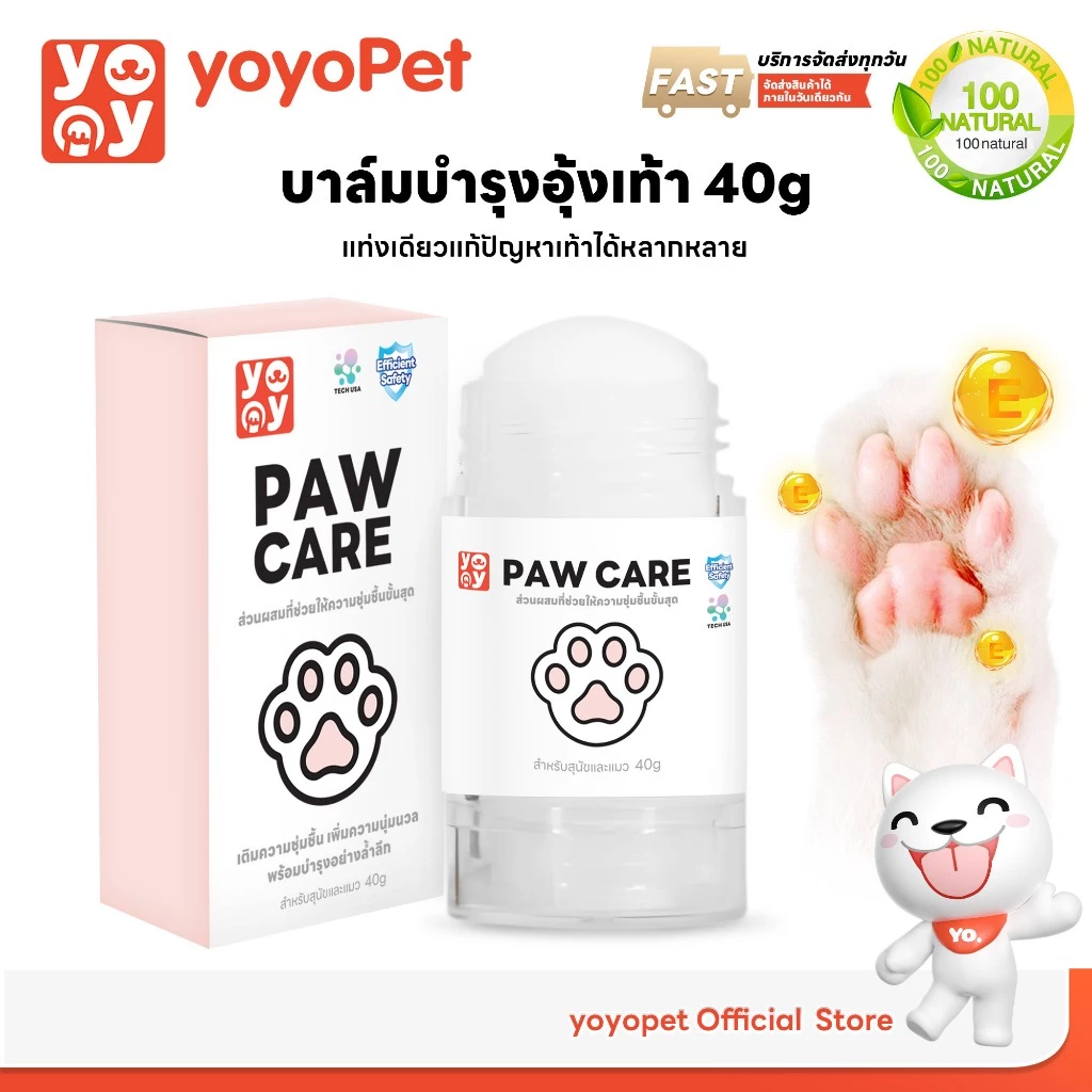 yoyopet : Paw Care 40g บาล์มบำรุงอุ้งเท้า จมูก ลดการเเห้งกร้าน สำหรับสุนัขและแมว ครีมทาเท้า แมว หมา
