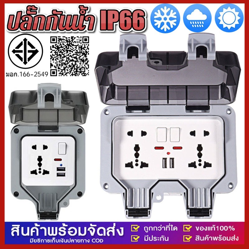 เตรียมจัดส่ง ปลั๊กไฟกันน้ำ กล่องปลั๊กไฟกลางแจ้ง ไฟฟ้า สวิทอร์ รุ่นไหม่ 5รู 6รู มีสวิตซ์เปิดปิด IP66