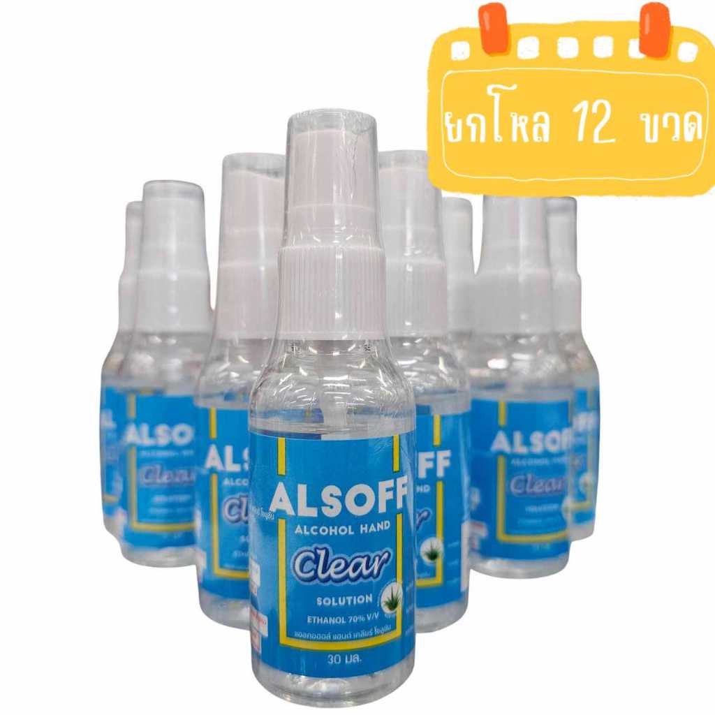 (ยกโหล=12ขวด) Alsoff Alcohol Hand Clear Solution แอลซอฟฟ์ แอลกอฮอล์ ล้างมือ หัวสเปรย์ 30 ml.