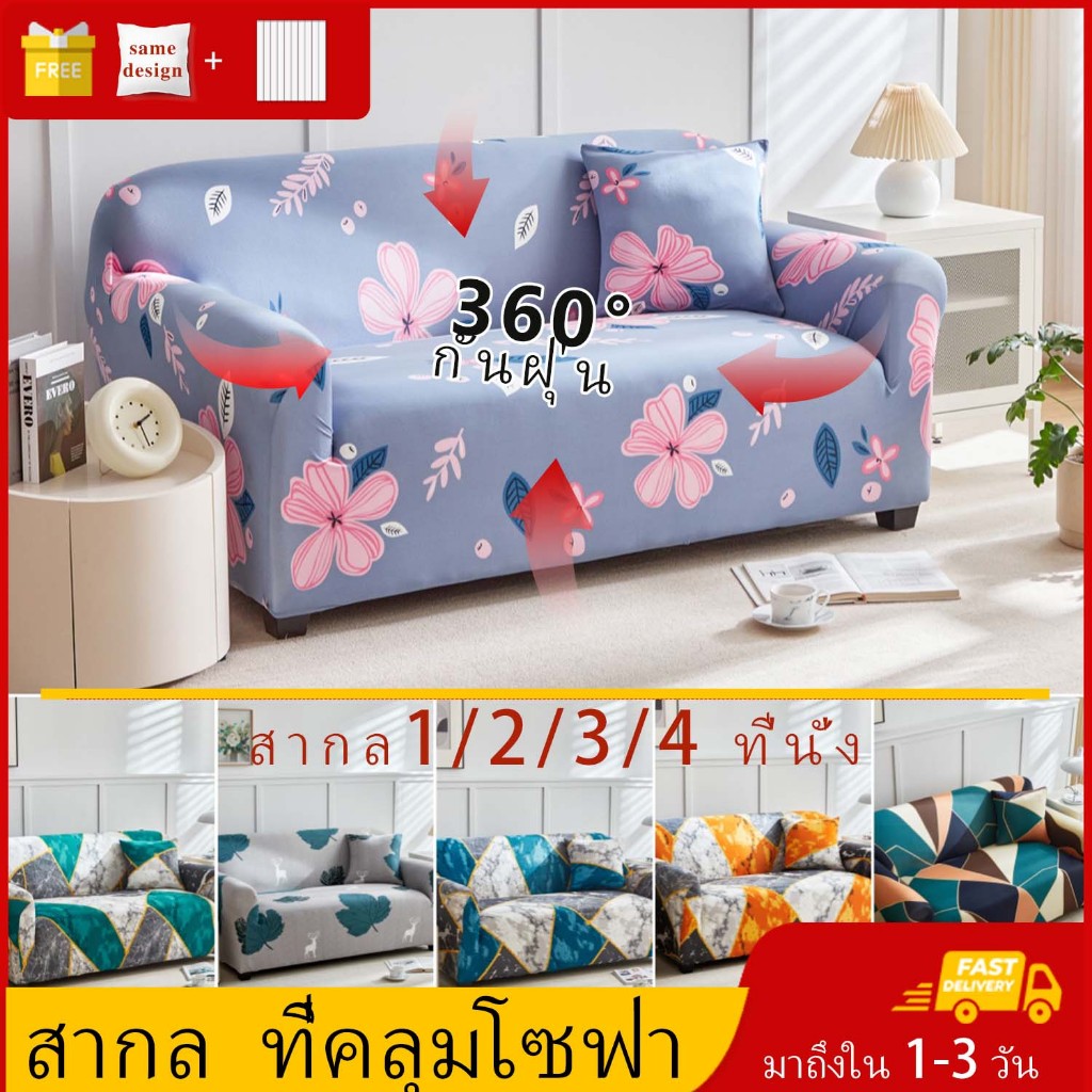 ท้องถิ่น 1/2/3/4 ที่นั่ง ผ้าคลุมโซฟา ผ้าหุ้มโซฟายืดหยุ่น--Universal Elastic Sofa Cover