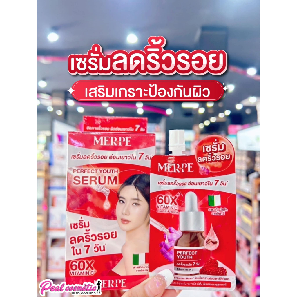 📣เพียวคอส📣Merpe the most perfect youth serum เมิร์ฟ เดอะ โมสท์ เพอร์เฟค ยูธ เซรั่ม 7g.(แบบซอง)