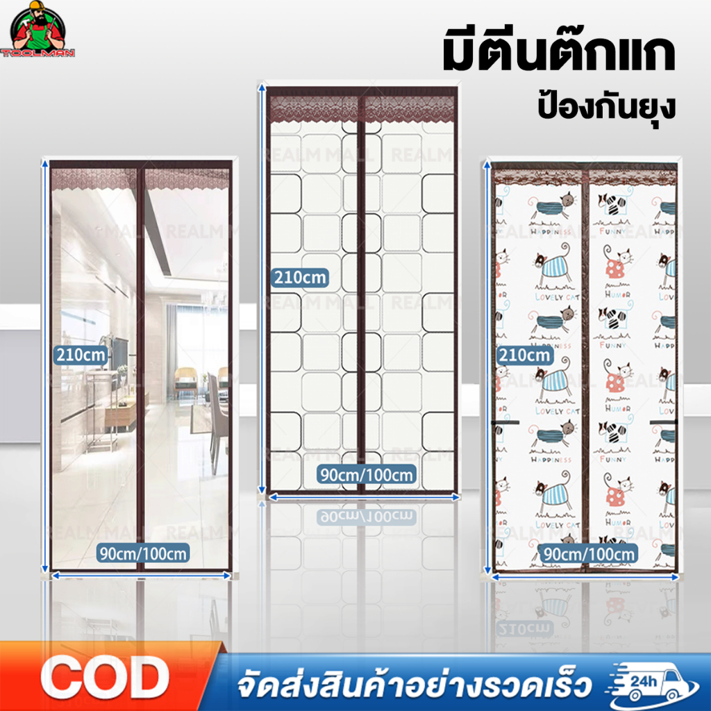 ม่านประตู ม่านประตูกันแอร์ ม่านประตูตีนตุ๊กแก 90/100x210 ซม. กันลม ป้องกันยุง ตีนตุ๊กแก ติดตั้งง่าย