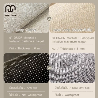MEET COZY พรมปูพื้น กันน้ำ New loop carpet พรม พรมปูพื้นห้อง#1 DF N-B