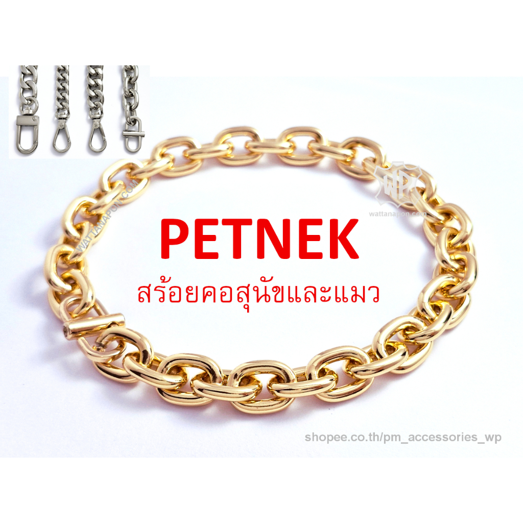 PETNEK สร้อยคอเครื่องประดับสุนัขและแมว โซ่อลูมิเนียม