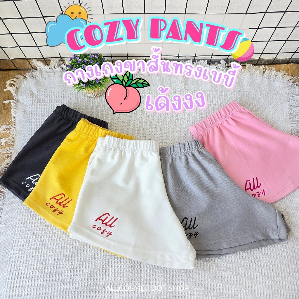 Cozy Pants กางเกงขาสั้นผู้หญิง สายฝอ งานปัก ทรงสวย ใส่แล้วมีก้น ผ้านุ่ม ส่งไว By A.COSMET