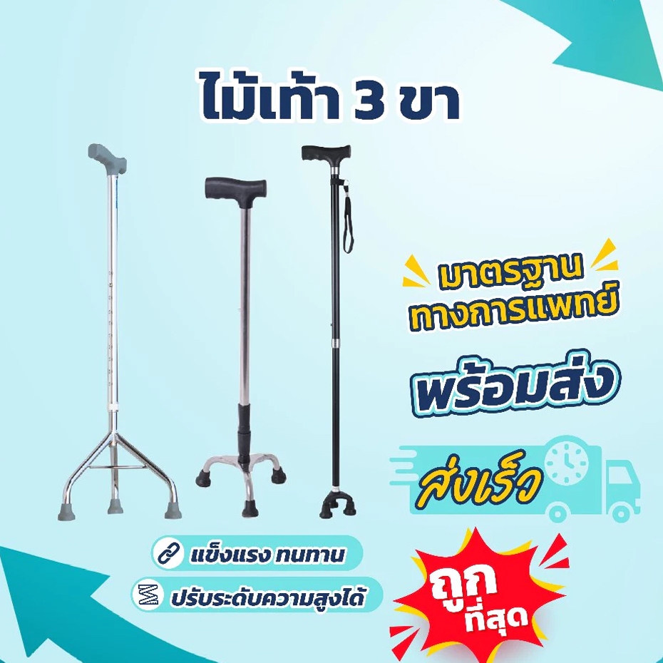 [360wellness มี 4 ขา **ครบทุกแบบ**] ไม้เท้า 4 ขา อลูมิเนียม ไม้เท้าผู้สูงอายุ ไม้เท้าคนแก่ ไม้เท้าช่วยพยุง walking pad