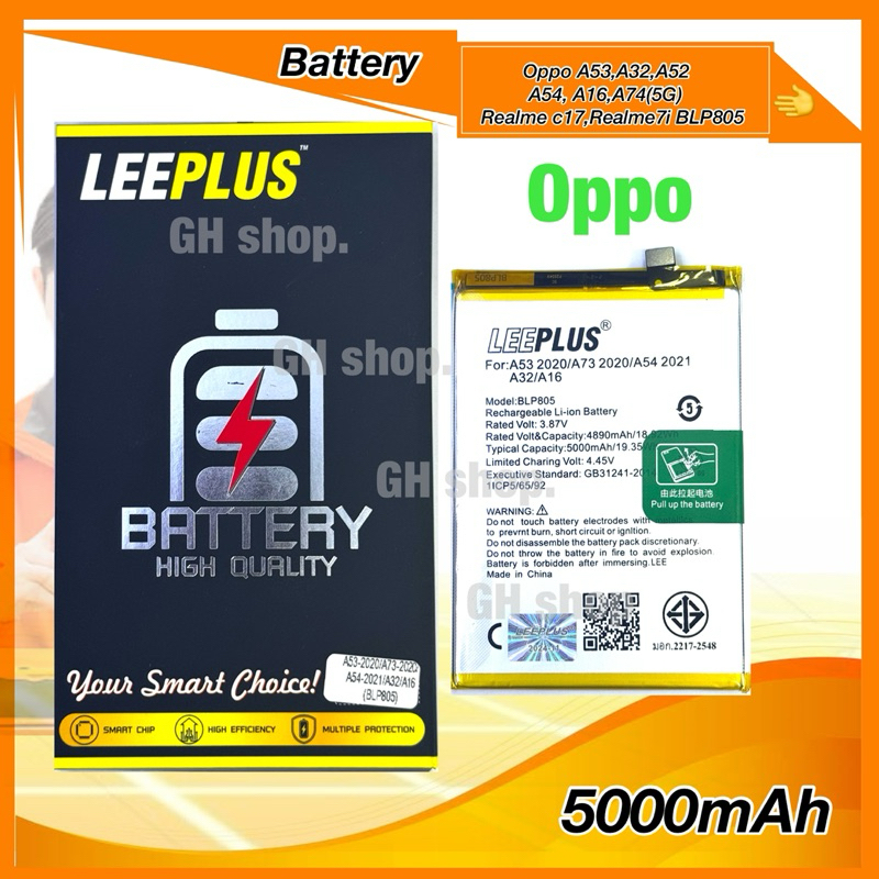 แบตเตอรี่ งาน leeplus แท้ สำหรับoppo A53, A32, A52  A54, A16,A74(5G)  Realme c17, Realme7i A57(5G)BLP805 แถมไขควง/เปท