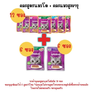 [24 ซอง] Whiskas วิสกัสเพาซ์ อาหารเปียกแมว ขนาด 80 กรัม x 24 ซอง