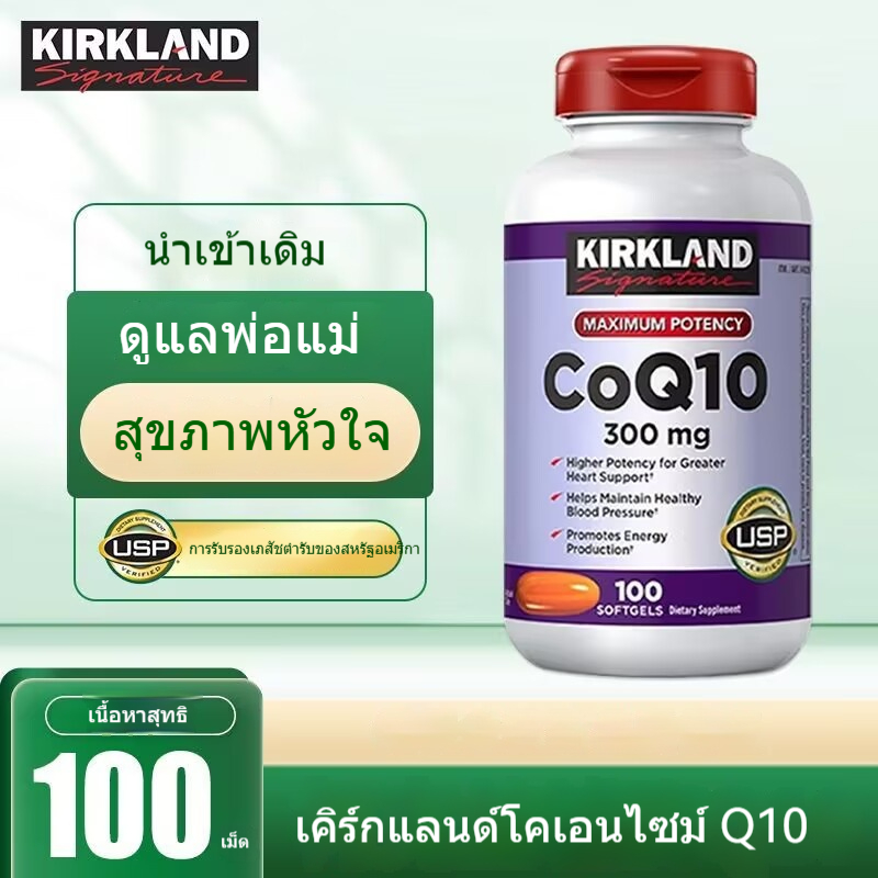 Kirkland coenzyme Coq10 นำเข้าจากสหรัฐอเมริกาเนื้อหาสูง 300 มก. แคปซูลนิ่ม ที่ปกป้องหัวใจ 100 แคปซูล-รักษาสุขภาพ