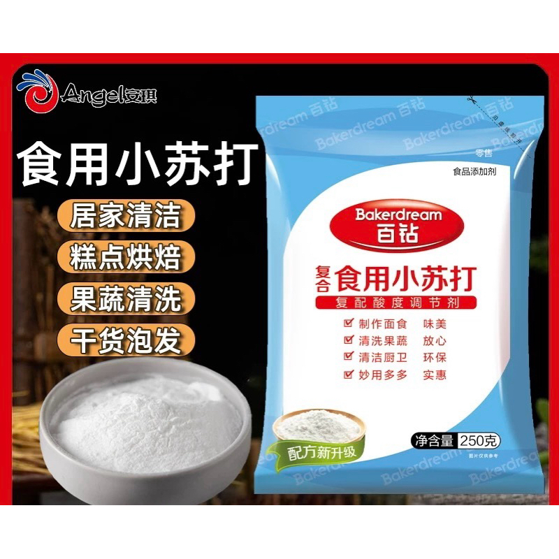B3  เบกกิ้งโซดา พร้อมส่งจากไทย ( 百钻食用 小苏打 ) ขนาด 250g  โซดาล้างผัก ล้างผลไม้