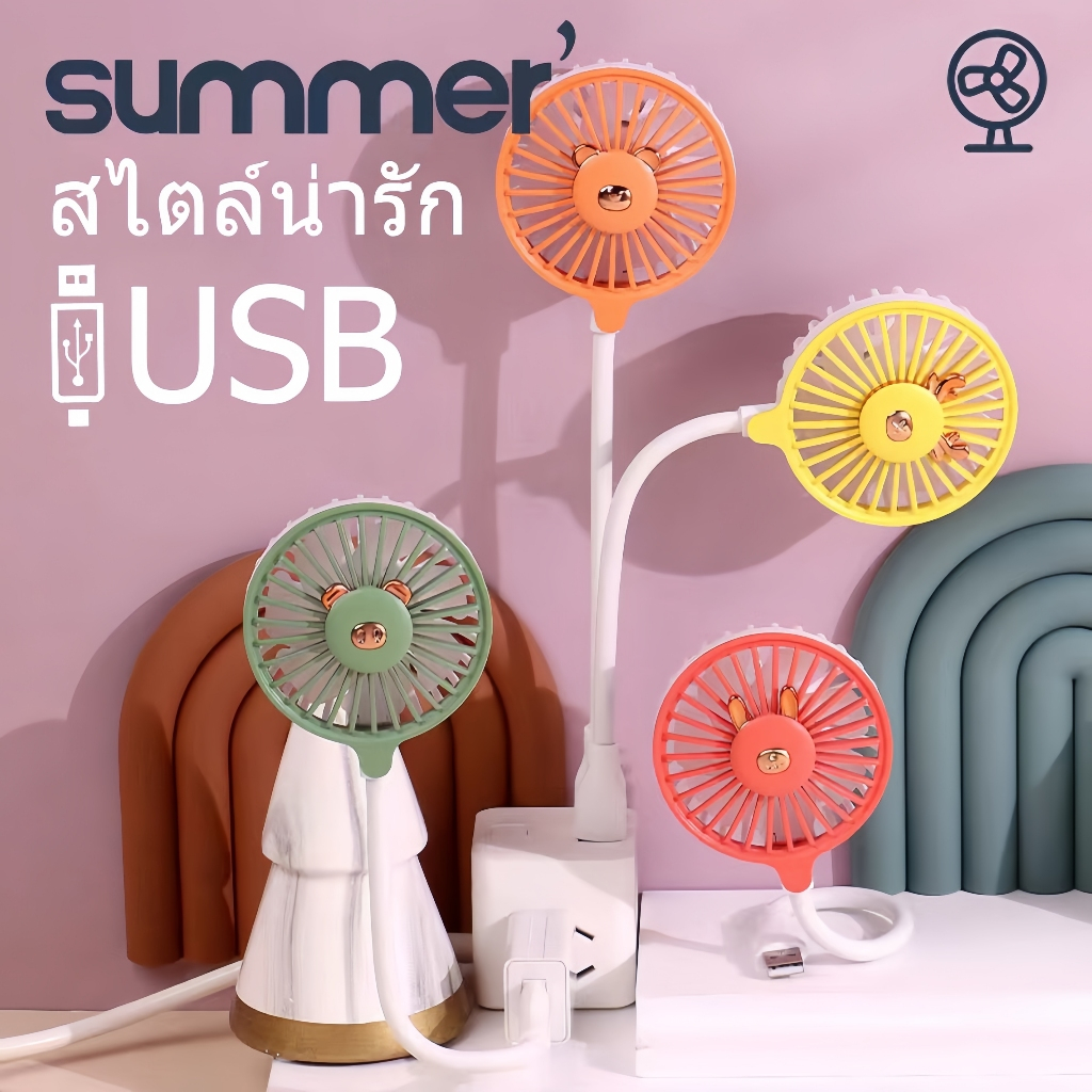 พร้อมจัดส่งวันนี้ พัดลมมือถือ  แบบพกพา งอได้ พัดลม Mini USB พัดลมเดินทางปลั๊กPowerbank แล็ปท็อป CPU