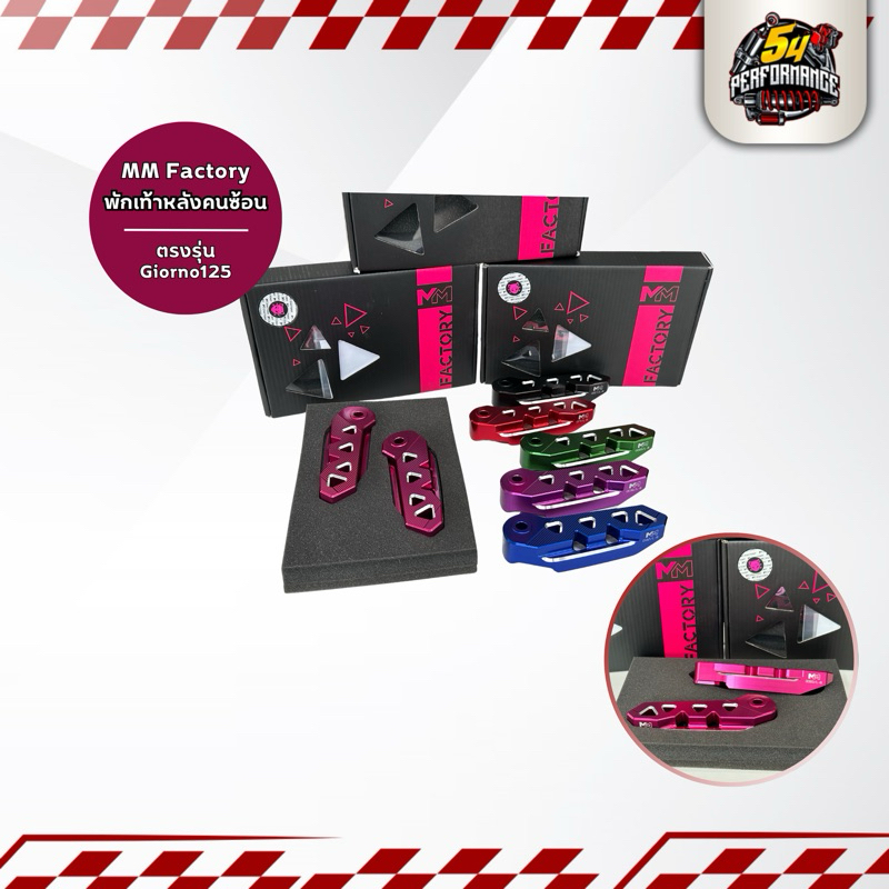 MMFactory พร้อมส่ง พักเท้าหลังคนซ้อน ที่วางเท้าหลัง ทูโทน ตรงรุ่นจีออโน่125 Giorno125 Giorno+