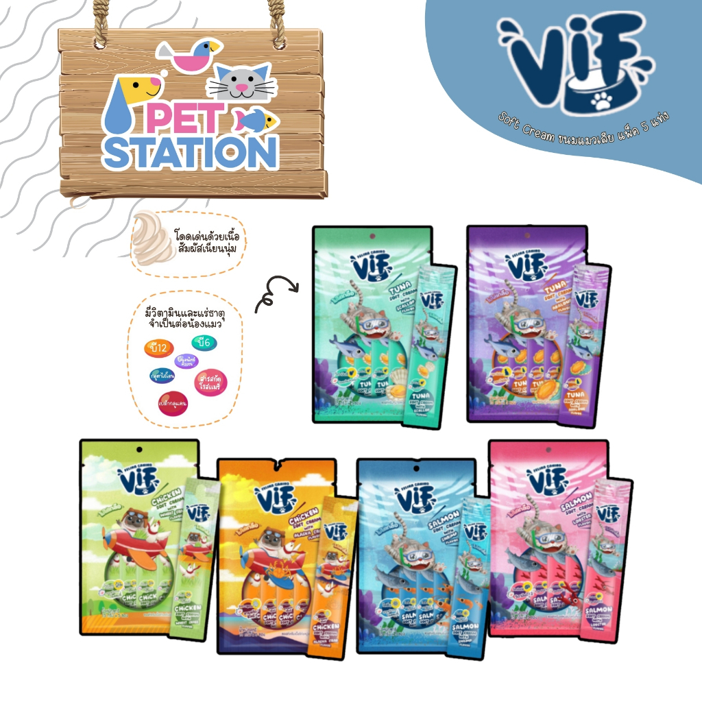 Vif Soft Cream แมวเลีย (แพ็ค 5 ซอง * 15 g.)