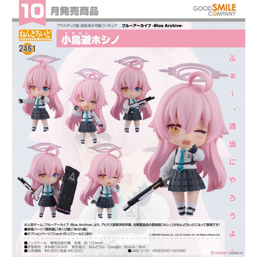 Nendoroid Blue Archive Takanashi Hoshino