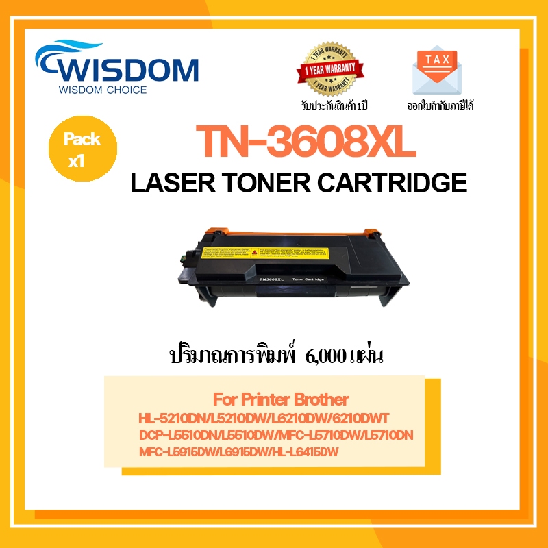 หมึกพิมพ์ เลเซอร์ TN3608XL ใช้กับเครื่องปริ้นเตอร์รุ่น Brother HL L5210DW/DCP-L5510DN/HL-L5210DN/HL-