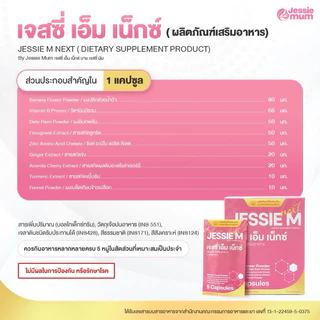 [🔥ส่งด่วน] เพิ่มน้ำนม 🍼Jessie Mum 1 ชุดทดลอง (5 แคปซูล) 🍼เจสซี่มัม ของแท้ อาหารเสริมเพิ่มน้ำนมคุณแม่