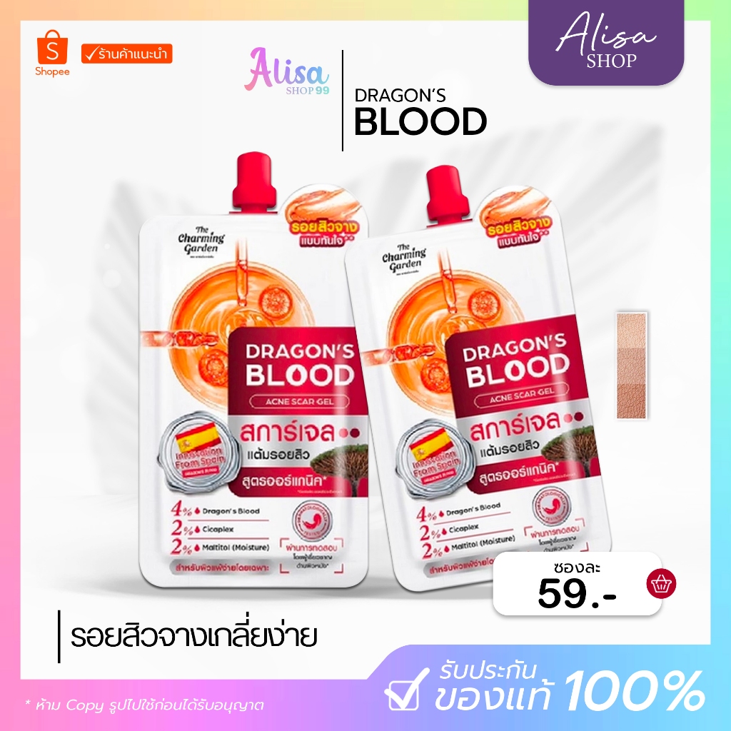 (📍กดในไลฟ์ถูกกว่า📍) สกาเจล THE CHARMING GARDEN DRAGON’S BLOOD ACNE SCAR GEL