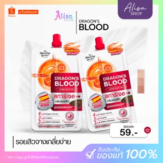 (📍กดในไลฟ์ถูกกว่า📍) สกาเจล THE CHARMING GARDEN DRAGON’S BLOO…